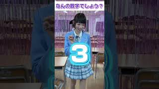 なんの数字・・・？みんなはわかる？🍫　#shorts
