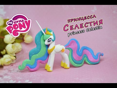 Принцесса Селестия ❤️ Май Литл Пони. Полимерная глина мастер класс My Little Pony princess Celestia