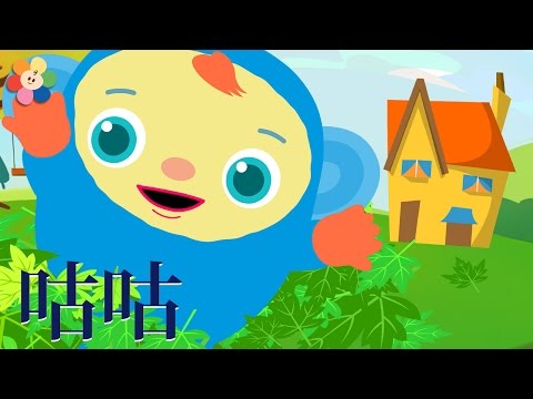 跟咕咕到戶外玩 - 總集 | BabyFirst