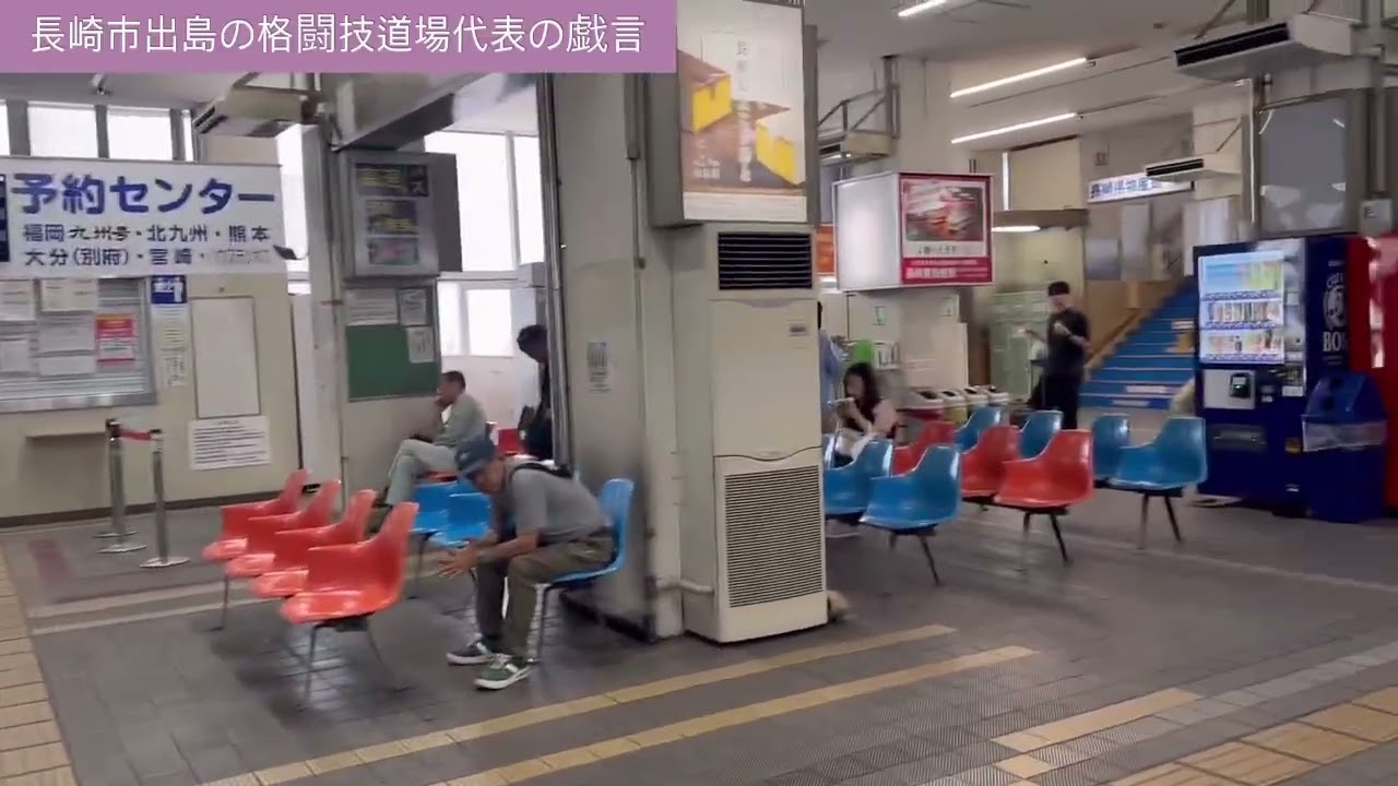 長崎駅の変化を見てきた貴重な建物・長崎県営バスターミナル