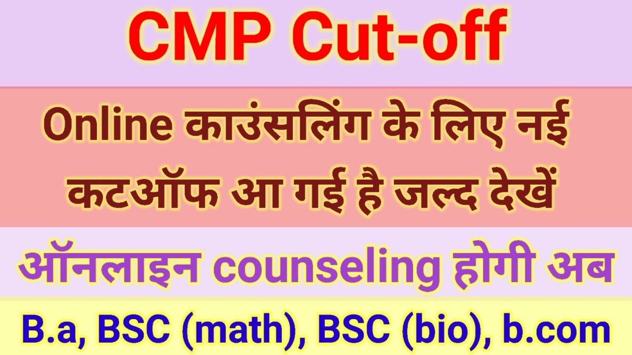 cmp cut off 2022, CMP Today cut-off,CMP new cut-off next Counseling CMP, ADC, isdc, Au new cut-off