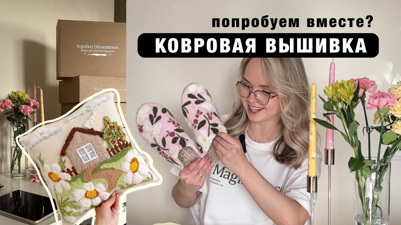 КОВРОВАЯ ВЫШИВКА ДЛЯ НАЧИНАЮЩИХ. Вышивка подушки. Сошьем сумку шоппер ...