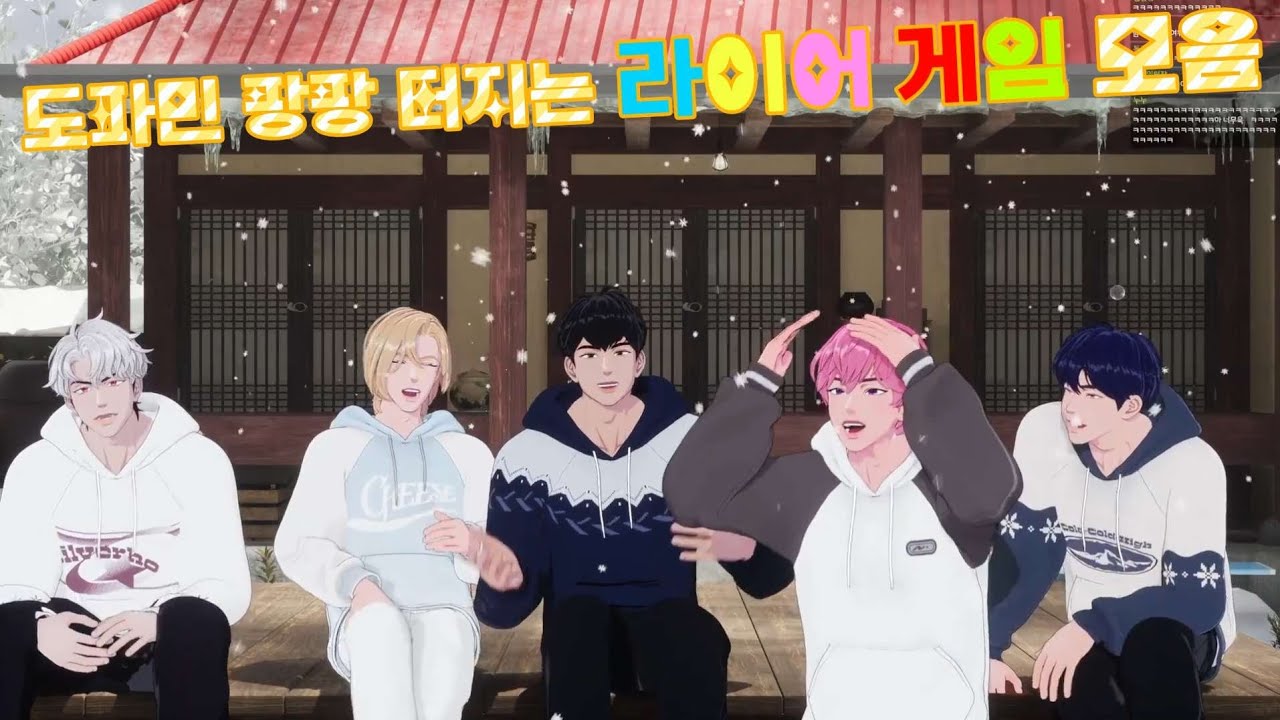 플레이브 게임 모음집 - 도파민 팡팡 터지는 라이어 게임