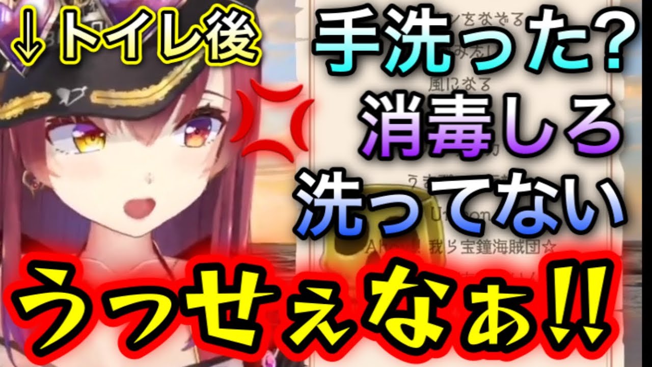 手を洗わない理由が神すぎる船長【宝鐘マリン/切り抜き】