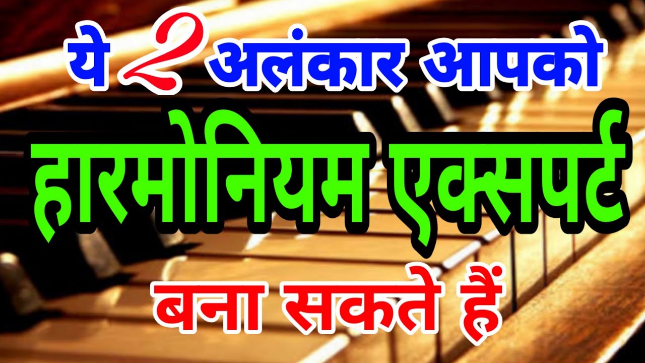 Harmonium Expert/Chords Tips/Sangeet Shiksha/Inder Sharma // YouTube