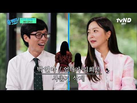[#YouQuizontheBlock] How could you talk back when your mom is Kim Hee-sun?💦 Kim Hee-sun’s definit...