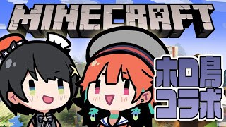 【JP STREAM】スバル先輩とマイクラ遊び！！！#ホロ鳥 #holobirds