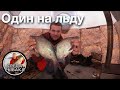 Зимняя рыбалка в ПАЛАТКЕ с ДОМАШНИМ КОМФОРТОМ с ночевкой | Ловля ЛЕЩА на ПОПЛАВОК | 2021