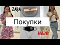 Мои БЮДЖЕТНЫЕ ПОКУПКИ: для ДОМА | Одежда,аксессуары ZARA H&M | АКСЕССУАР для МАСКИ 😷😭