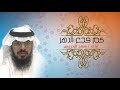 كم فجع الدهر اداء سعد الدريس 