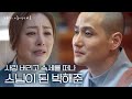 돌아오라고 울분 터트리는 오나라에게 돌아가지 못하는, 스님이 된 전남친 박해준 | 나의아저씨