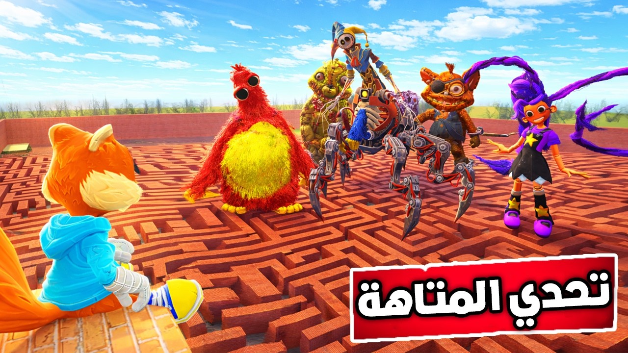 قاريز مود | جميع دمى الشابتر الخامس تطاردني في المتاهة 😭🏃 | Garry's Mod