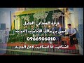 اشتاقيت أنا اشتاقيت لاهل المدينة فرقة الصحابي أنس بن مالك للاناشيد الدينية الشيخ أنس محمد الأحمد 