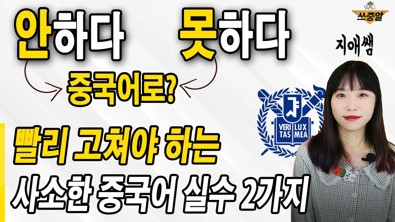 이 2가지만 확실하게 고쳐도 중국어가 자연스러워져요.