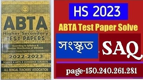 SANSKRIT | HS | ABTA TEST PAPERS | SAQ SOLVED PAGES | 2022-2023 | AC-150,AC-240,AC-261,AC-281