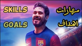 🎤 اغنية شحال عانينا يا خالي - مهارات واهداف الكاي غندوغان ، لاعب برشلونة الجديد ✨