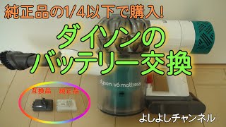 動作品！分解清掃済み・ダイソン・V6・HH08・Mattress・バッテリー無し ダイソンV6 mattress バッテリー交換Dyson V6 mattress battery