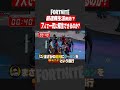 【フォートナイト】雇われNPC使って『7人で蘇生』は可能？#shorts