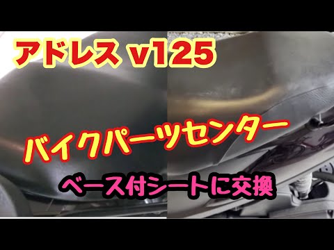 アドレス125K9引き取り希望 605 Toshy2のアドレスV125 K9 エンジン載せ替え完了です。 - YouTube