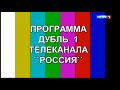 Выход с ночного перерыва (Россия 1 +8, 24.06.2018)