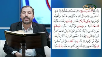المفردات الصعبة - ص٣٨٧ القسم ١- القارئ مازن الخالدي