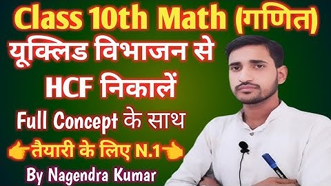यूक्लिड विभाजन एल्गोरिथम से 867 और 255 का HCF निकालना|Euclid Division Algorithm|Class10th|HCF|NCERT|