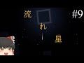 【ゆっくり実況】原始時代から始めるマインクラフト　＃9