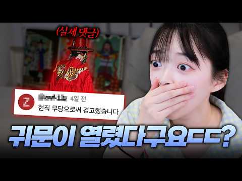 실제 무당들에게 경고를 받았습니다ㄷㄷ