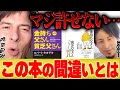 【ひろゆき×パックン】金持ち父さん貧乏父さんが許せない理由・・・【切り抜き ロバート・キヨサキ ゆっくり解説 中田敦彦 不動産 投資 株 米国株 いつまで FX 為替 ドル円 ビットコイン】