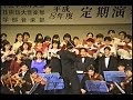 平成8年度定期演奏会 金沢大学 医学部洋楽部 医短音楽部 薬学部音楽部 (完全版)