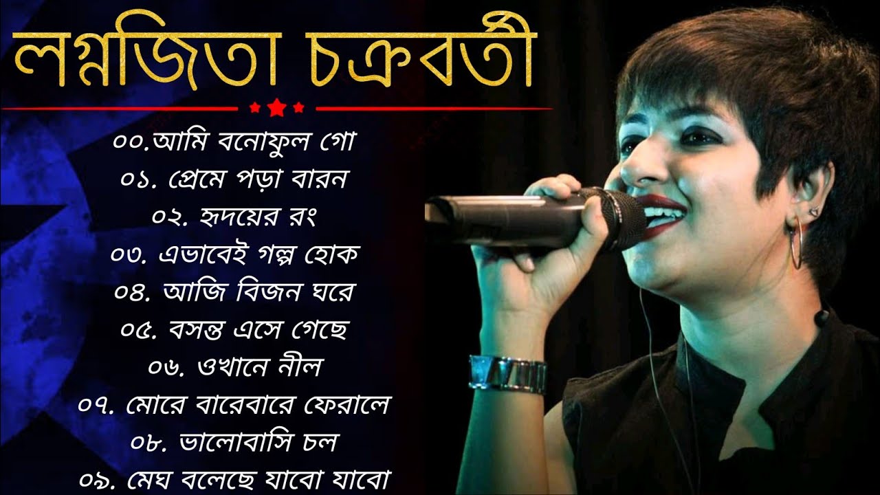 Best Of Lagnajita Chakraborty Bangla Gaan Bengali Songs 2022 Audio JukeBox 