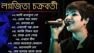 Best Of Lagnajita Chakraborty। Bangla Gaan Bengali Songs 2022 Audio JukeBox |