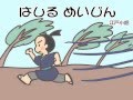 「走る名人」(The running master)江戸小話　福娘童話集Aminated.avi