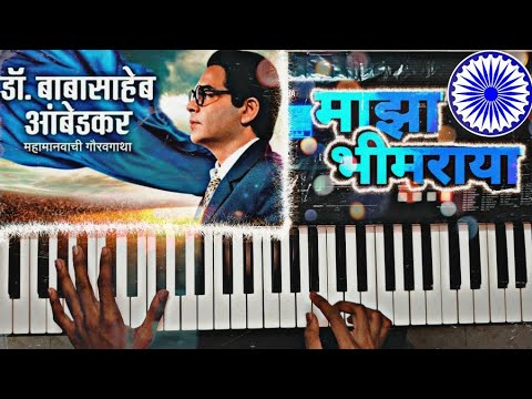 Maza Bhimraya        Title song Piano Cover  Ash king piano