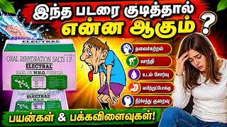 Electral powder in tamil / Electral powder uses in tamil /Electral powder / Dehydration treatment 