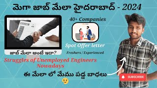జాబ్ మేలా అంటే ఇలా ఉంటుందా! 😲 || Mega Job Mela Hyd || @Rehaman_Vlogs #job #trending #viral #trending screenshot 4