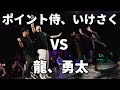 【アニソン2on2ダンスバトル】あきばっか~のvol.23 TOP16 ポイント侍 & いけさく vs 龍 & 勇太【 A-POP 2on2 DANCE BATTLE 】
