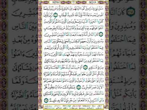 سورة البقرة ص 33 الغامدي