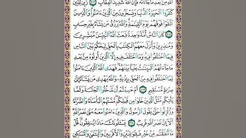 سورة البقرة ص 33 /الغامدي