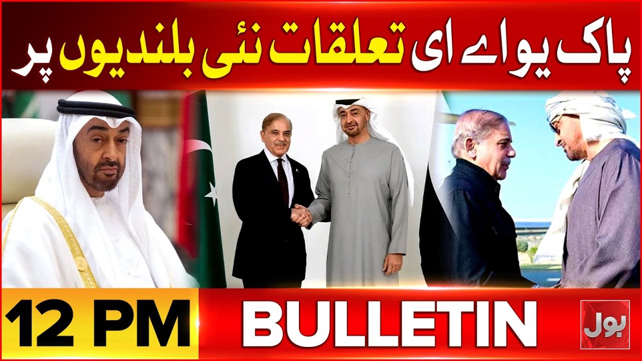PIA Privatized Success | BOL News Bulletin at 12 PM | UAE President In Pakistan