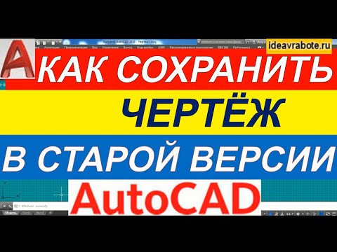 Как в Автокаде