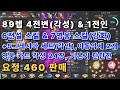 [리니지m고돌템][판매완료]62번. 89레벨 4전설변신(각성)&amp;1전설인형 / 6전설스킬&amp;7영웅스킬(강화) / +5그레시아세트(각인), 이동악세2개 / 영웅각성24장 / 탄탄한 요정