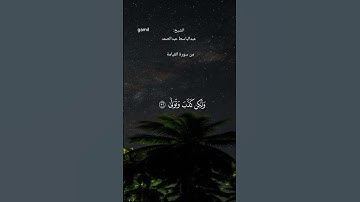 #قران_كريم #ماتيسر من سورة القيامة #عبدالباسط_عبدالصمد عبدالبا