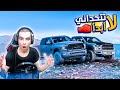 مطارح سيارة رام ضد سيارة فورد رابتر Forza Horizon 5 