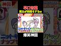 【神回】難易度MAXです #お笑い #爆笑