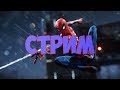 Spider-Man - Прохожу сюжет