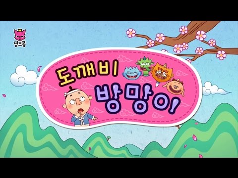 Video HOẠT HÌNH SONG NGỮ HÀN- VIỆT: Cây dùi cui của Lũ Quỷ - youtube