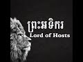 Life band  lord of hosts music lyric