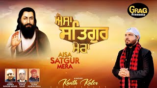 Aisa Satgur Mera | kanth kaler | new song | 2025 | Guru ravidas ji