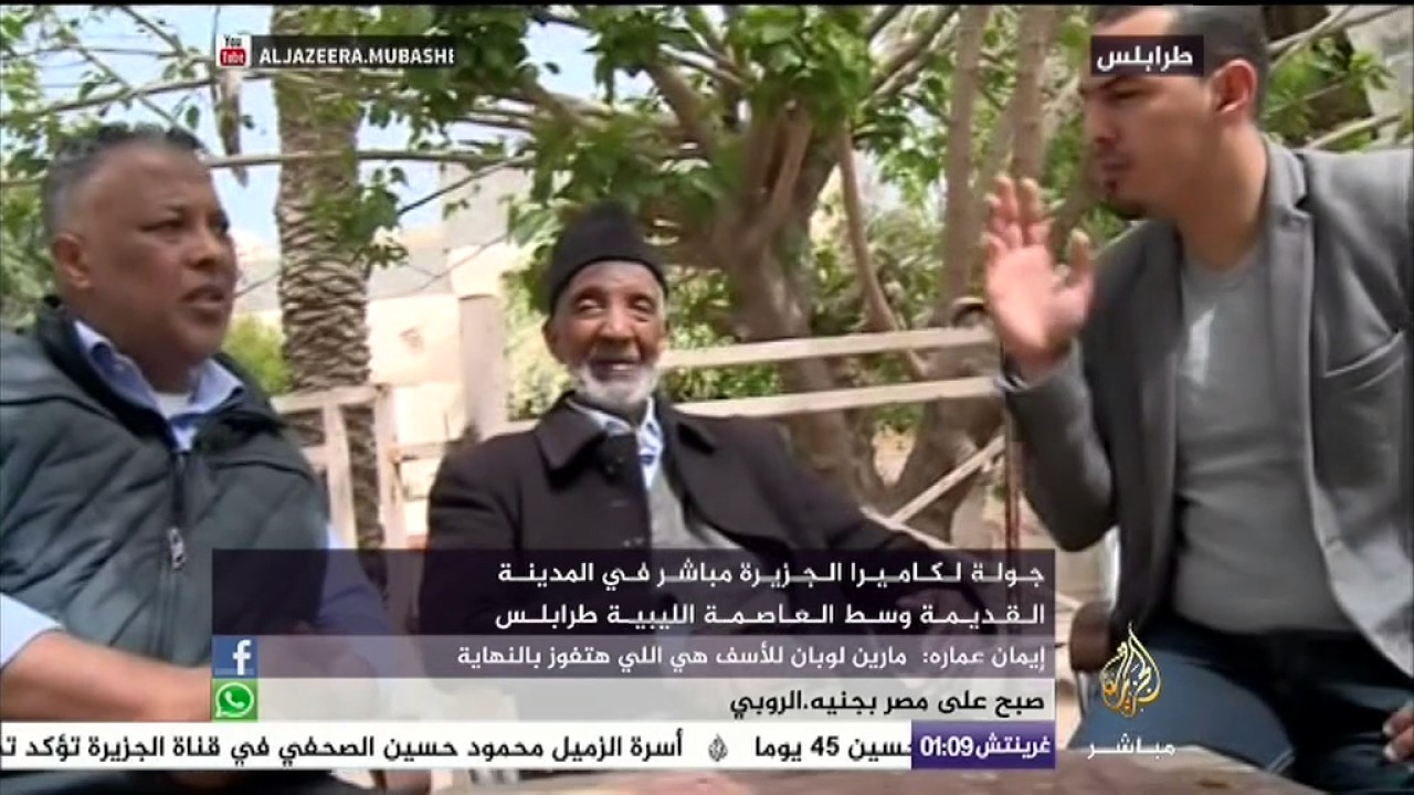 الجزيرة مباشر تأخذك بجولة في المدينة القديمة وسط العاصمة الليبية طرابلس
